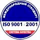 Знаки сервиса соответствует iso 9001:2001